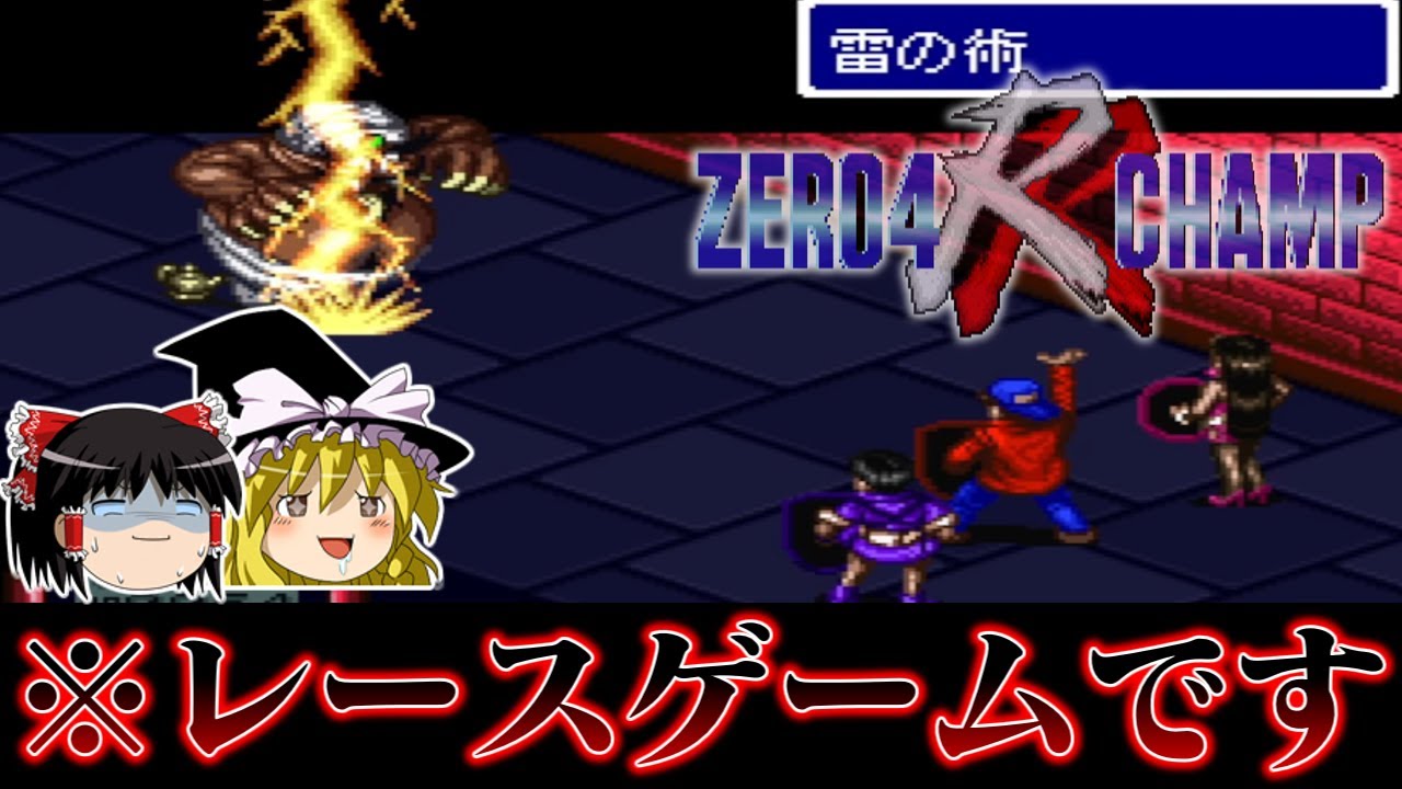 【ゆっくり実況】えっ！これレースゲームなんですか系ソフト ゼロヨンチャンプRRを救いたい レトロゲーム