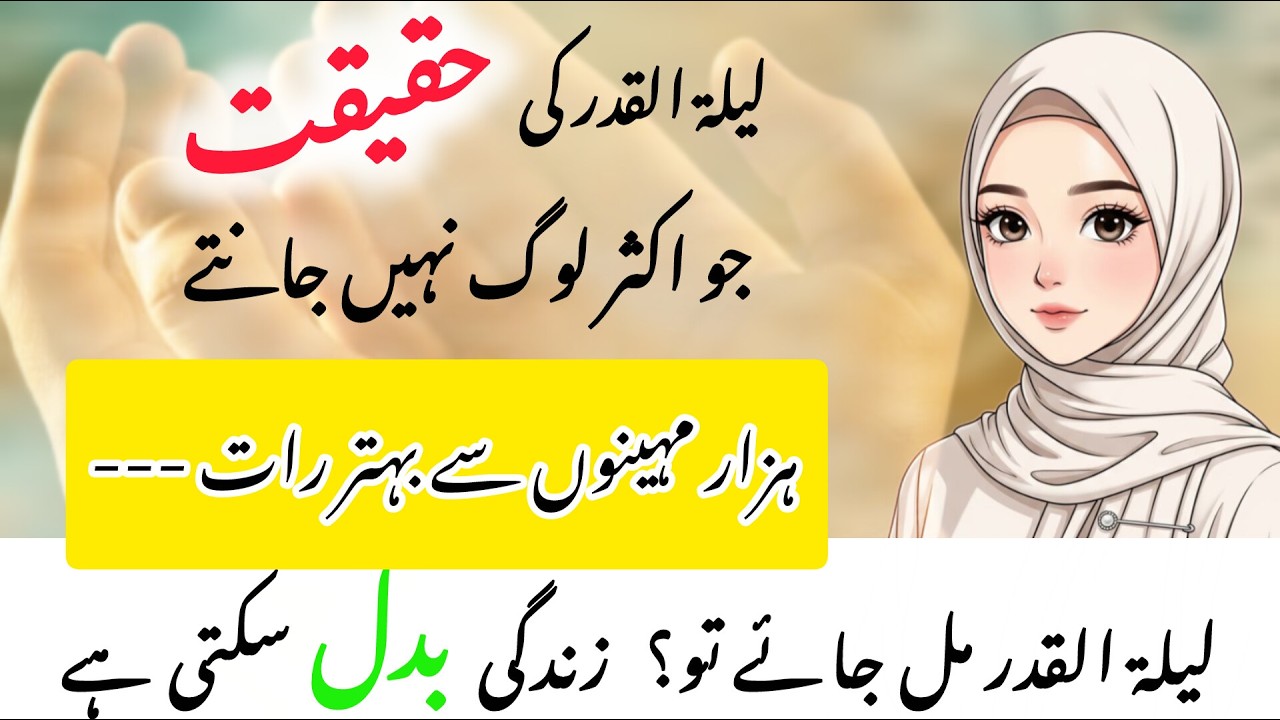 Lailatul Qadr Hazaar Mahino Se Behtar Raat | Shab-e-Qadr Ki Ibadat @Islamic_Journey_with_Mahtab