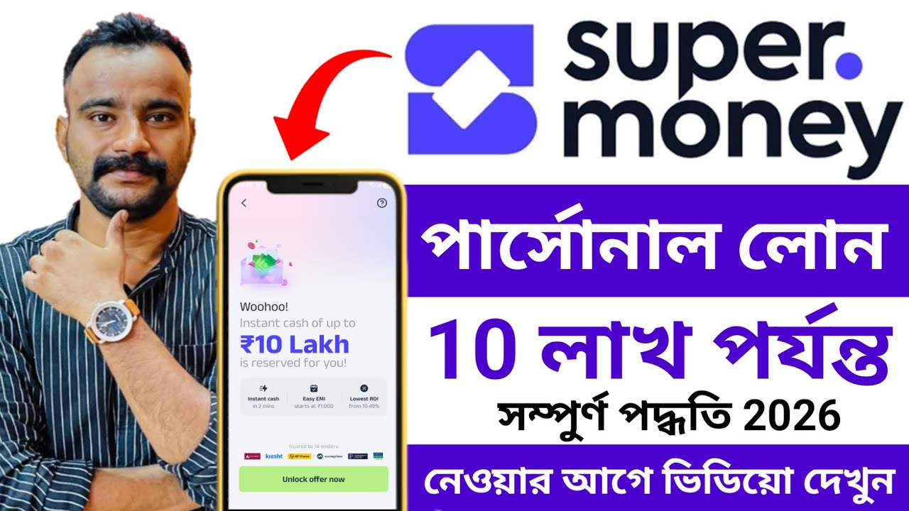 Super Money Personal Loan Apply In Bengali 2026 | Super Money Personal Loan | Super Money New Loan