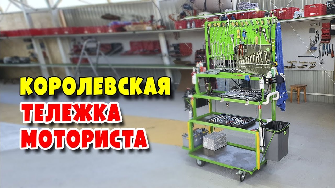 Какая должна быть инструментальная тележка для моториста