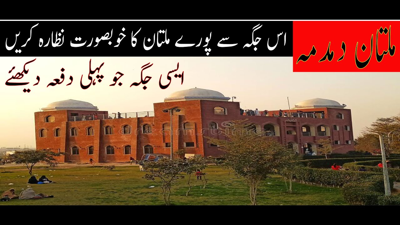 Multan Damdama Art Gallery | Multan Historical Palace | دمدمہ اور آرٹ گیلری |Bahauddin Zakariya