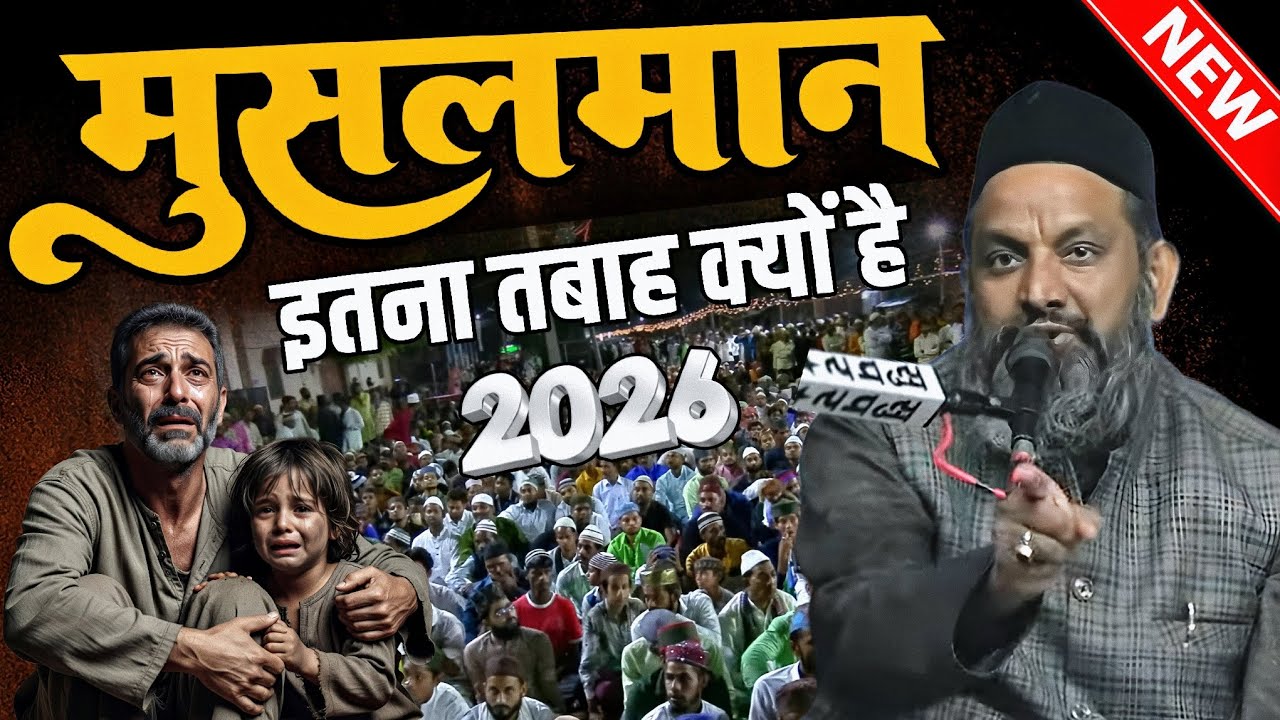 पूरी दुनिया में मुसलमान परेशान क्यों है - asif raza saifi - new bayan 2026 - iran vs israel war 