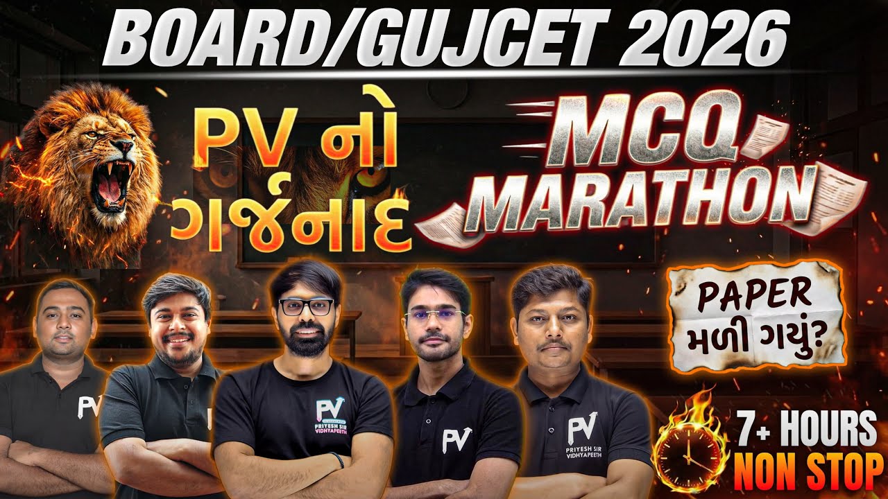PV નો ગર્જનાદ 📢BOARD/GUJCET 2026 MCQ MARATHON 2 || 7+ HOURS NONSTOP || English & Gujarati Medium 💯🚀