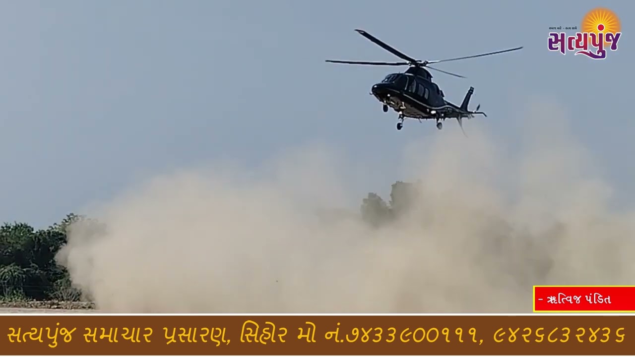 લોકભારતી સણોસરામાં શ્રી મોરારિબાપુના આગમન સાથે ચોપર ઉતરાણ સ્થાનનું મુહૂર્ત
