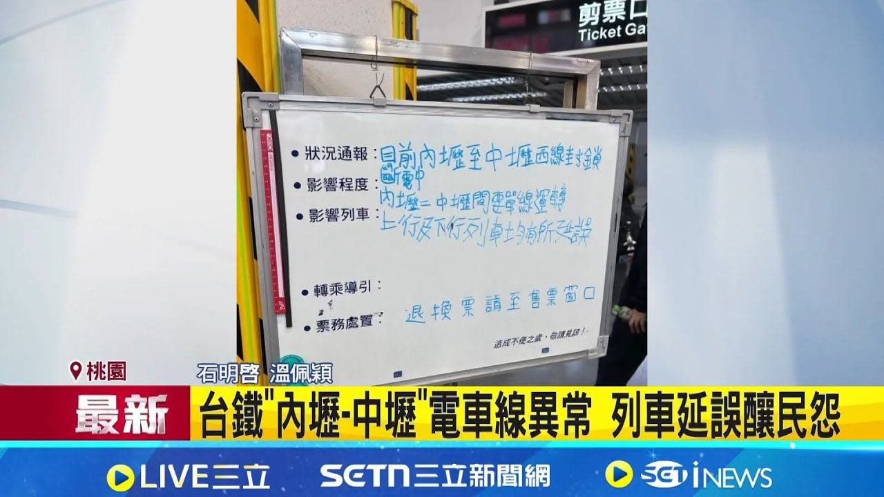 台鐵