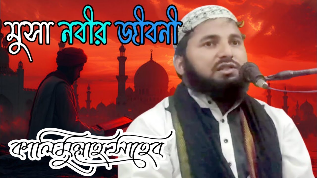 karimullah Sahab ll মাওলানা কারিমুল্লা সাহেব ll শবে বরাত ও মুসা নবীর ঘটনা ll