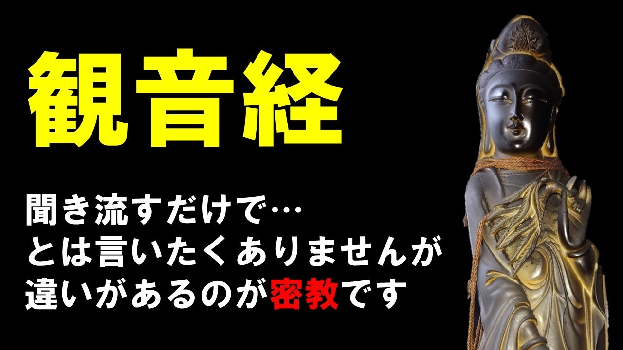観音経を12時間繰り返します（テロップ付き）飽きるまでどうぞ。🚿シャワーのように浴びて欲しい。