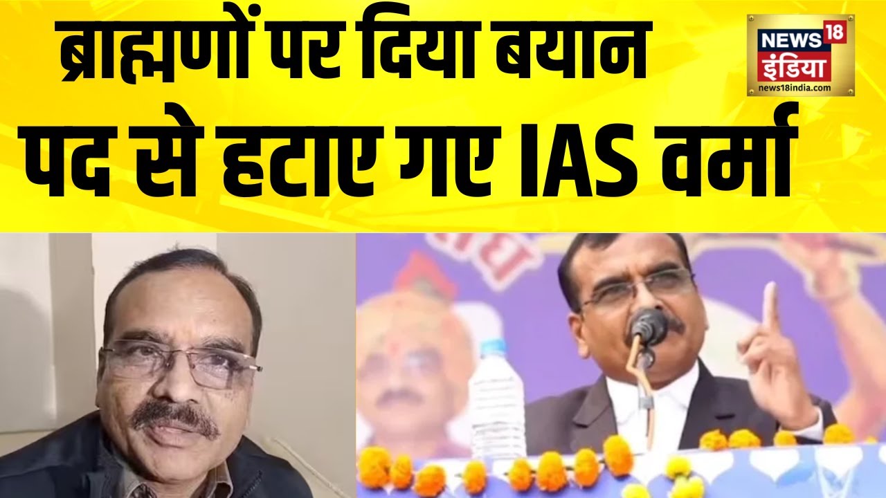 विवादित बयानों के बाद पद से हटाए गए IAS Santosh Verma | MP News | Madhya Pradesh News | Mohan Yadav