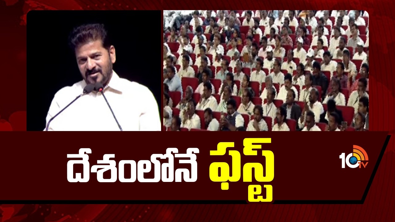 CM Revanth Fires On BRS | దేశంలోనే ఫస్ట్‌: సీఎం రేవంత్‌ | 10TV