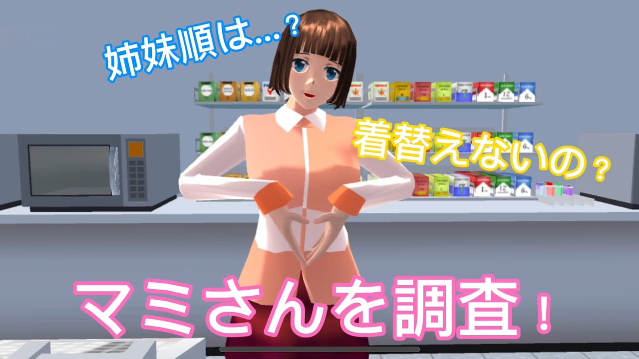【サクラスクールシミュレーター】藤津マミさんは何者なのか調査！