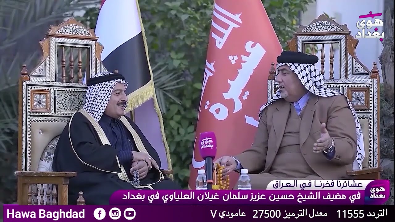 برنامج عشائرنا فخرنا في العراق في مضيف الشيخ عزيز   غيلان العلياوي  تابعونا عبر التردد 11555 V عمودي