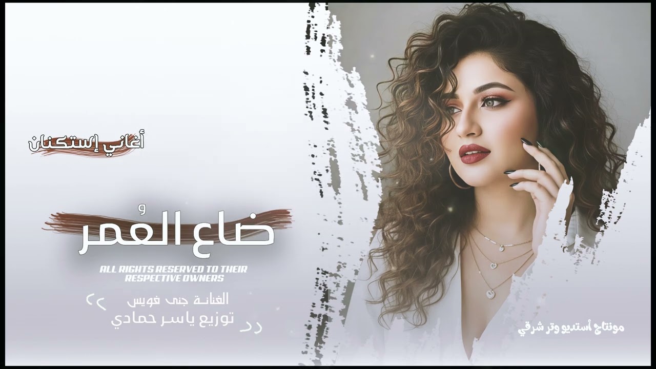 ضاع العمر دمعه وقهر شفت الحزن من الزغر ،ترند تيك توك طرب وروقان 2026 مطلوب اكثر شيء