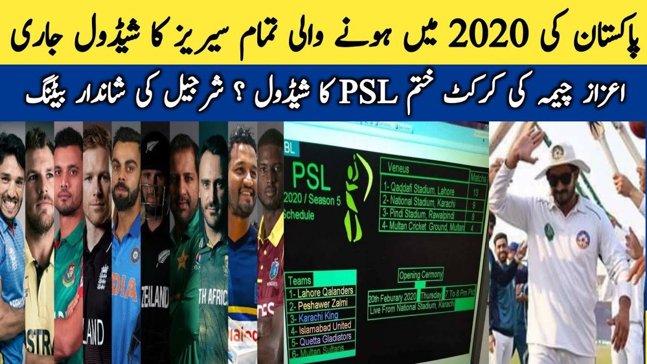 Pakistan All Upcoming Series Schedule 2020 | Sharjeel Century in Club Cricket | PSL 2020 Schedule