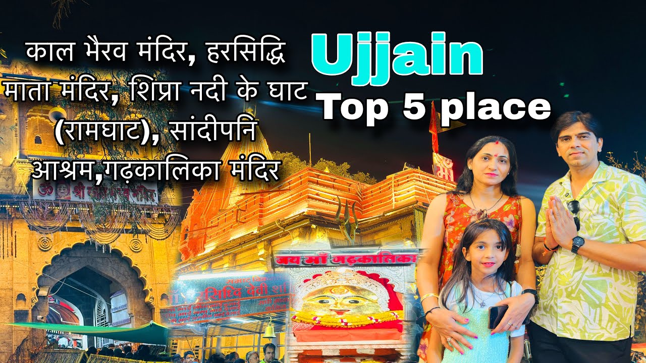 Ujjain me 1Day mekaha Gume |Ujjain Yatra Madhyapradesh|એક દિવસમાં ઉજ્જૈનમાં જોવાલાયક સ્થળો|Amitvlogs
