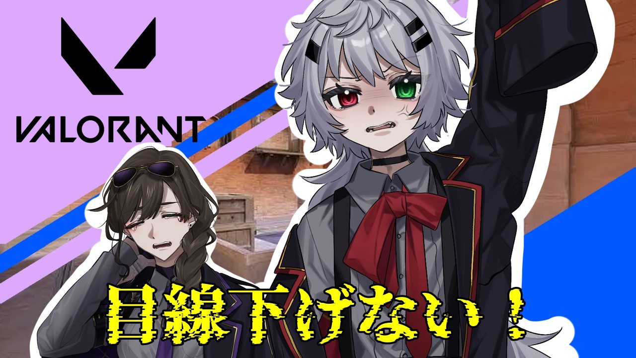 VALORANT 上達への道 MAFY/VTuber  #vtuber