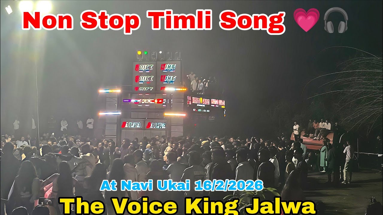 Non Stop Timli Song 💗🎧 The Voice King Jalwa At Navi ukai 16/2/2026 #musicband #timlisong #nonstop 