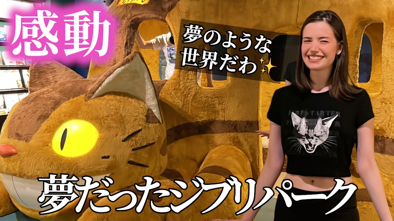 ジブリが大好きなロシア人の彼女が初のジブリパークではしゃぐ姿が可愛すぎた