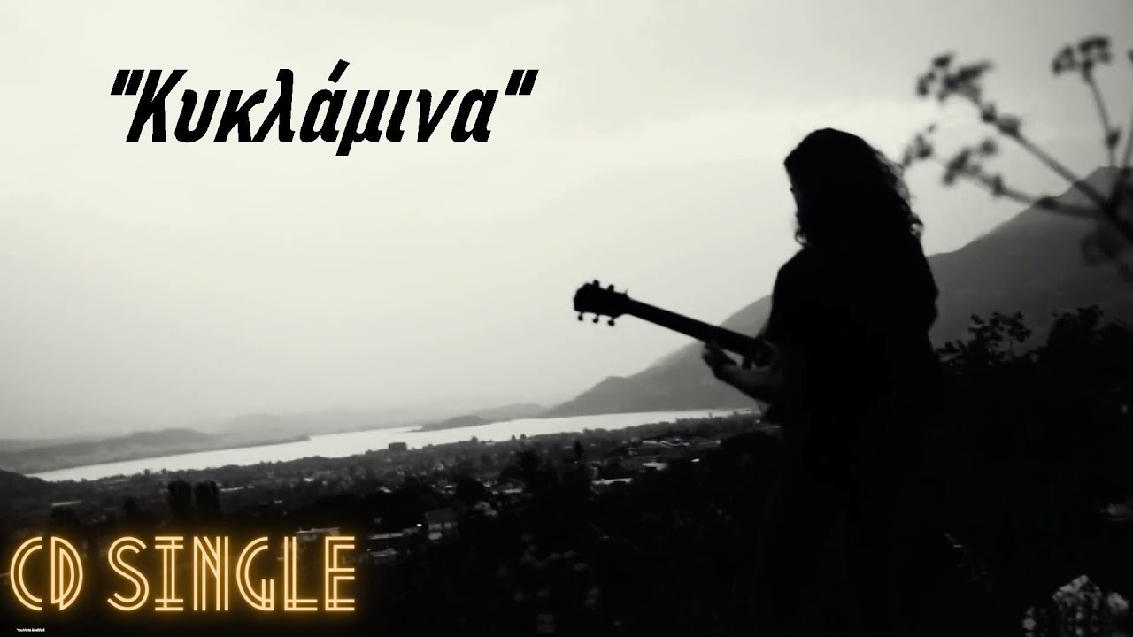 Κυκλάμινα