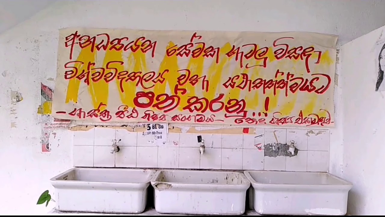 Sri Lanka University | Non-academic Staff Protest