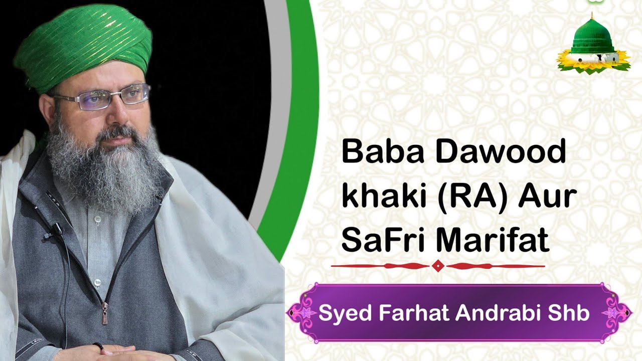 Baba Dawood khaki (RA) Aur Safri Marifat • Hazrat Syed Farhat Andrabi Shb • Darbari Andrabia 