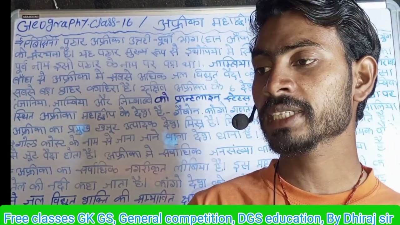geography class 16? अफ्रीका महाद्वीप पार्ट 2 के GK GS। general competition? By Dhiraj sir