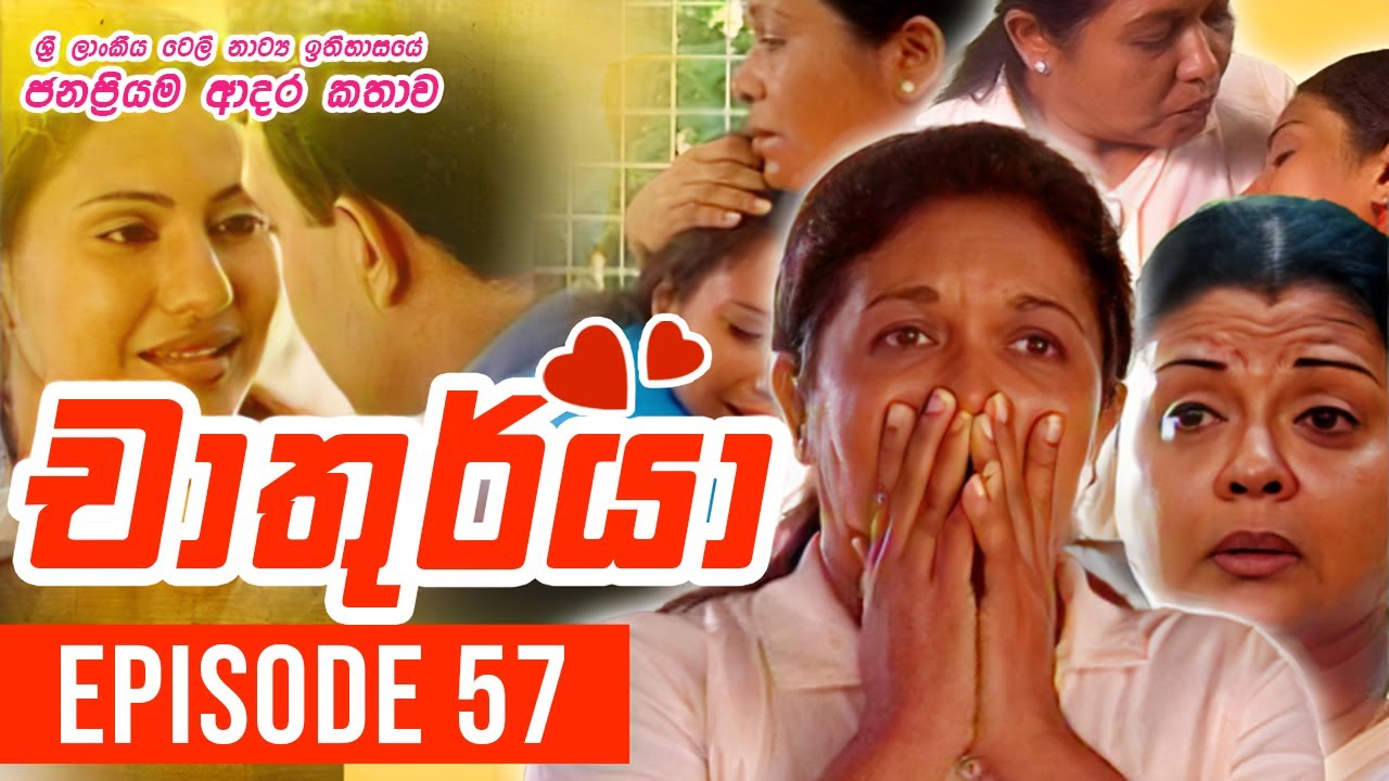 Chathurya ( චාතුර්යා ) | Episode 57 | 2023-07-16 | Sinhala Teledrama
