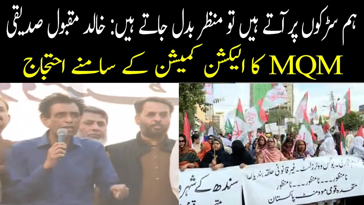 MQM-P Protest Outside Election Commission | 92 NewsHD