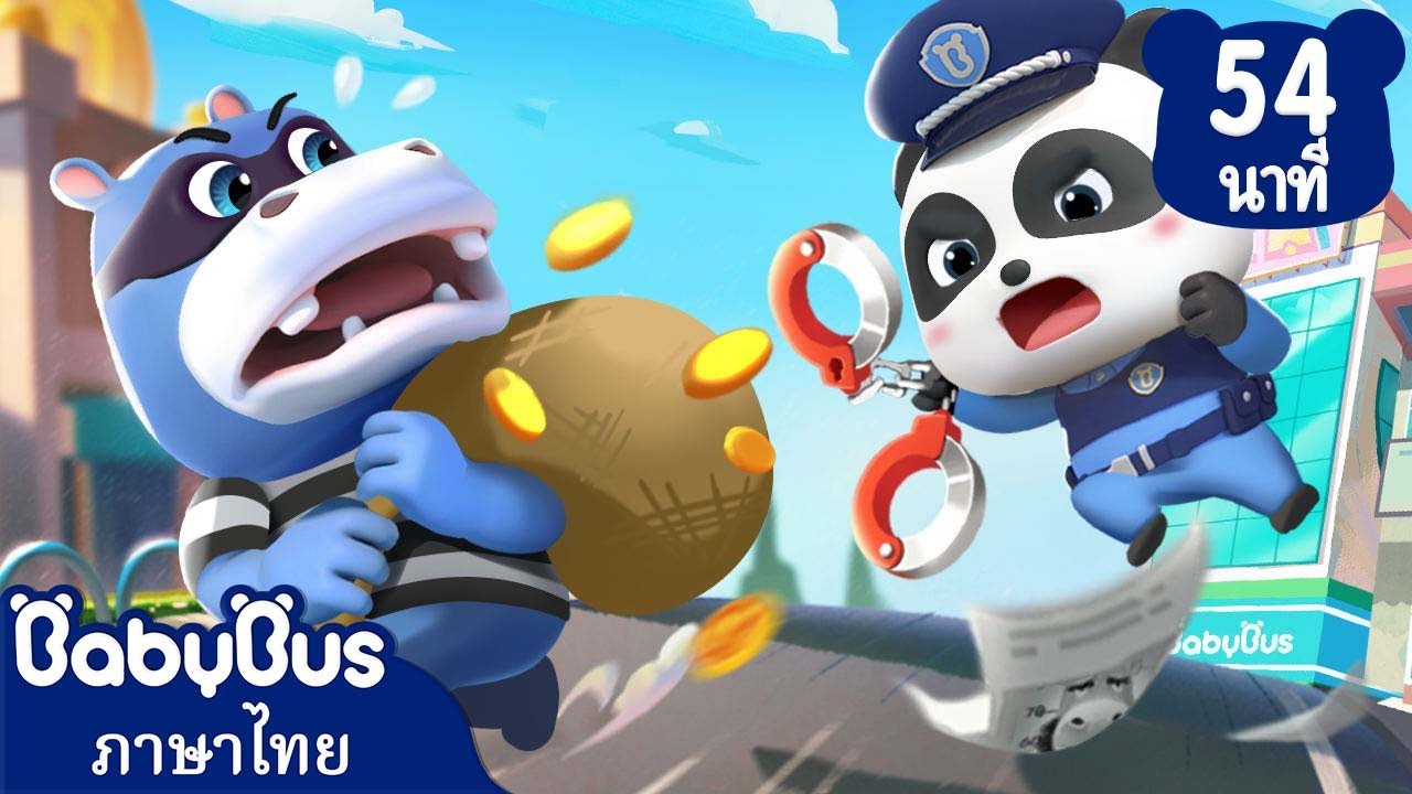 นั่นใช่โจรรึเปล่านะ | เครื่องหยอดเหรียญอัตโนมัติ | เพลงเด็ก | เบบี้บัส | Kids Cartoon | BabyBus
