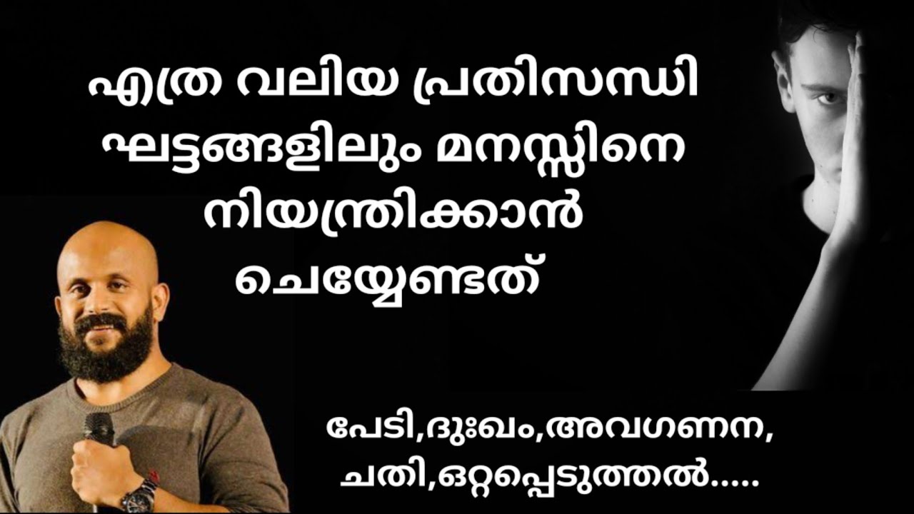 ഏത് പ്രതിസന്ധിയിലും മനസ്സിനെ നിയന്ത്രിക്കാം | Pma Gafoor | Motivational Speech