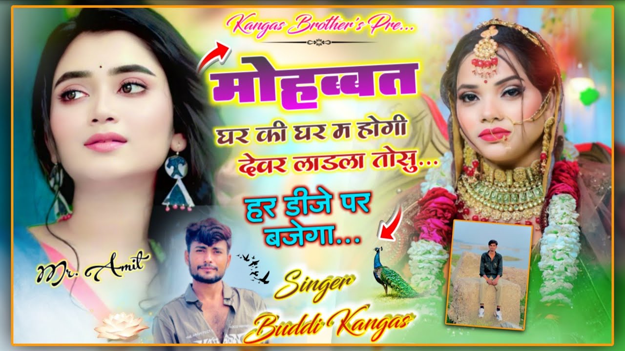 Superhit Dj song 2026 || मोहब्बत घर की घर म होगी || Singer BP Kangas || Kr Devta New Dj song 2026 
