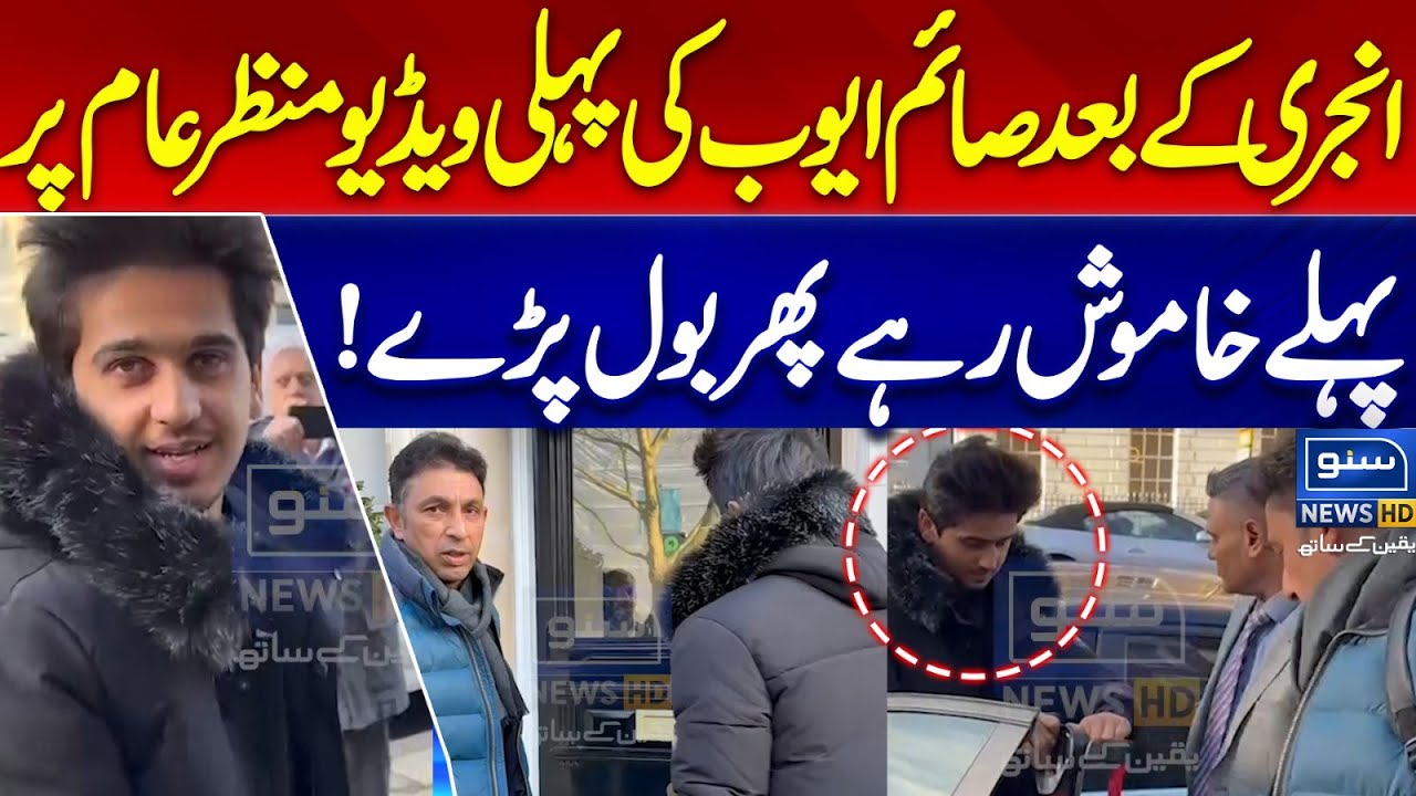 Saim Ayub's First Video Viral After Injury | Saim Ayub Injury | London Hospital | PCB | Suno News HD