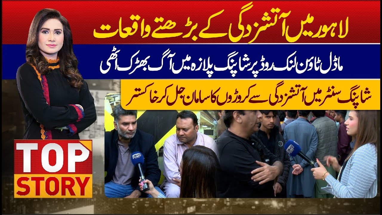 Top Story With Sidra Munir | 29 February 2024 | Lahore News HD