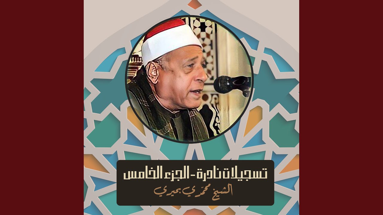 ما تيسر من سورة الأحزاب و قصار السور