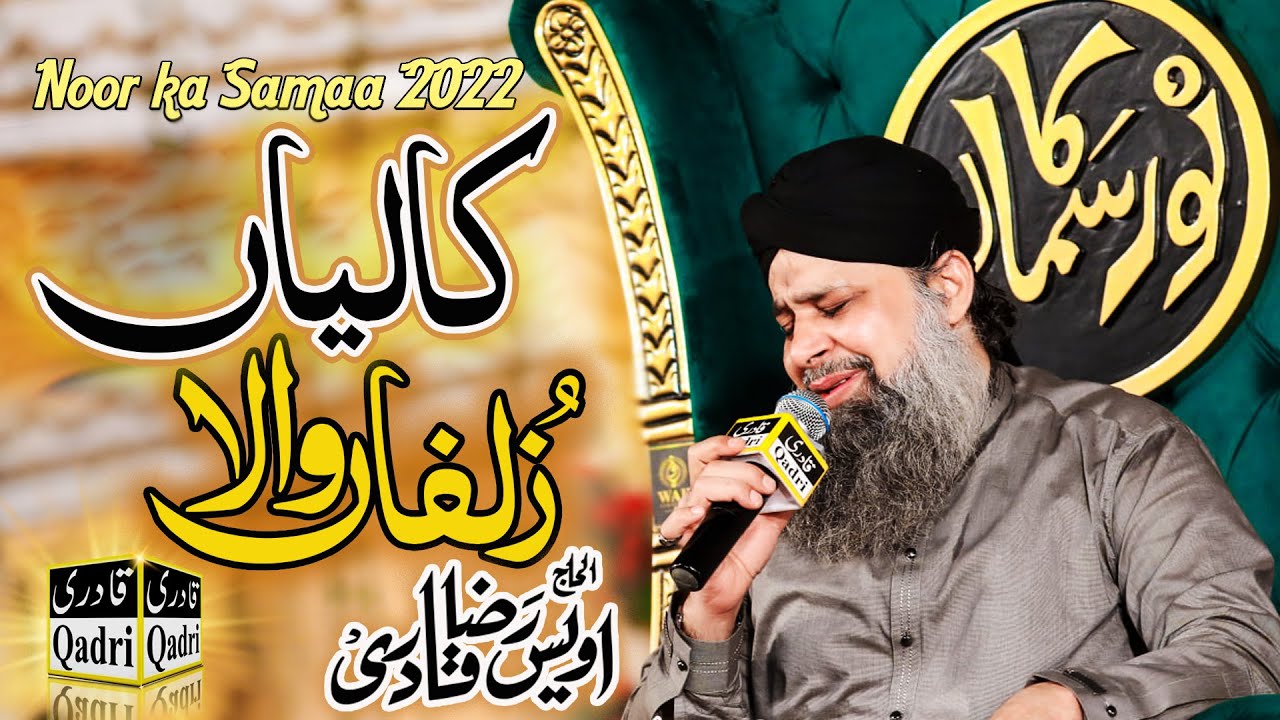 Kaliyan Zulfaa wala dukhi dilla da sahara by Owais Raza Qadri || Noor ka samaa 2022||Best kalam 2022