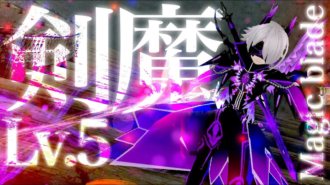 トーラム［SD剣魔超火力バーストソード型］ビルド紹介　Toram#283