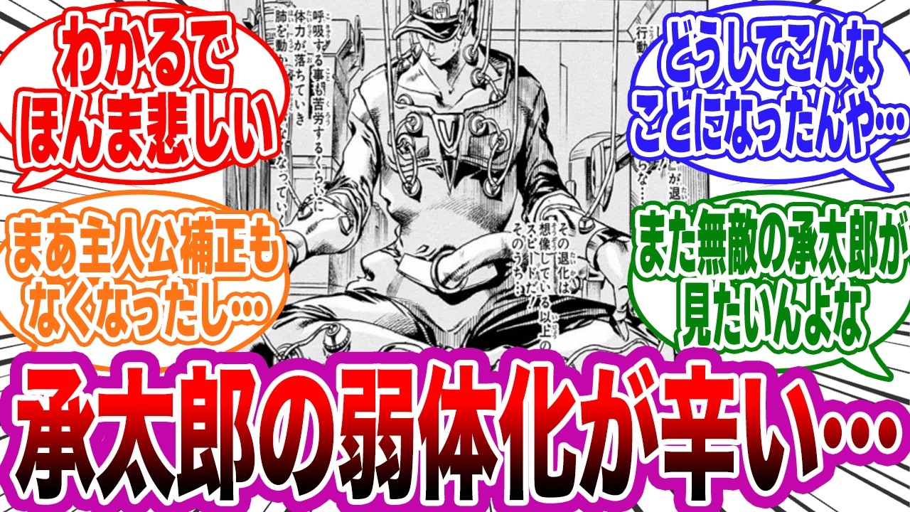6部承太郎ってどうしてここまで弱くなってしまったの？に対する読者の反応集【ジョジョ/JOJO】
