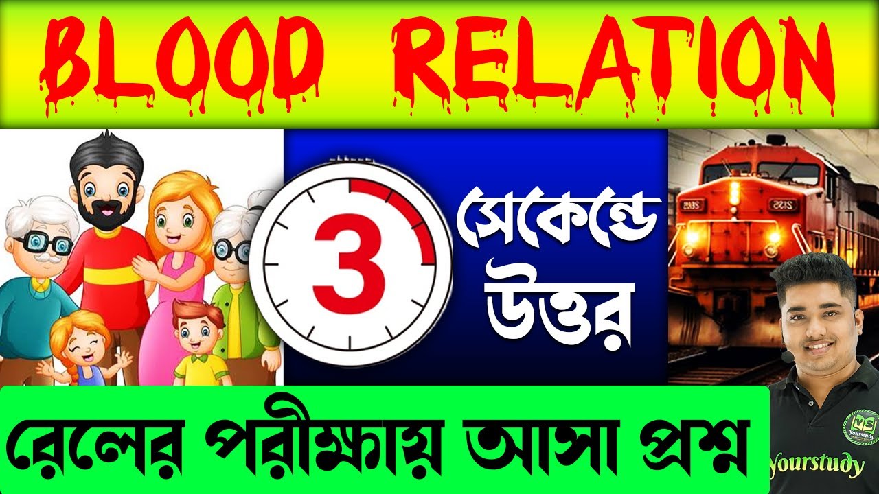 Rail Exam 2025 | Blood Relation | Reasoning Tricks for Rail Exams