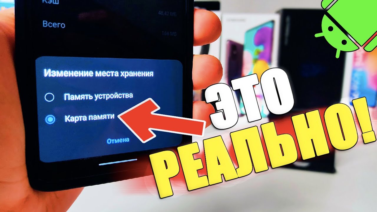 100% ПЕРЕМЕСТИТЬ Приложения и Игры на КАРТУ ПАМЯТИ SD на ЛЮБОМ Телефоне ANDROID