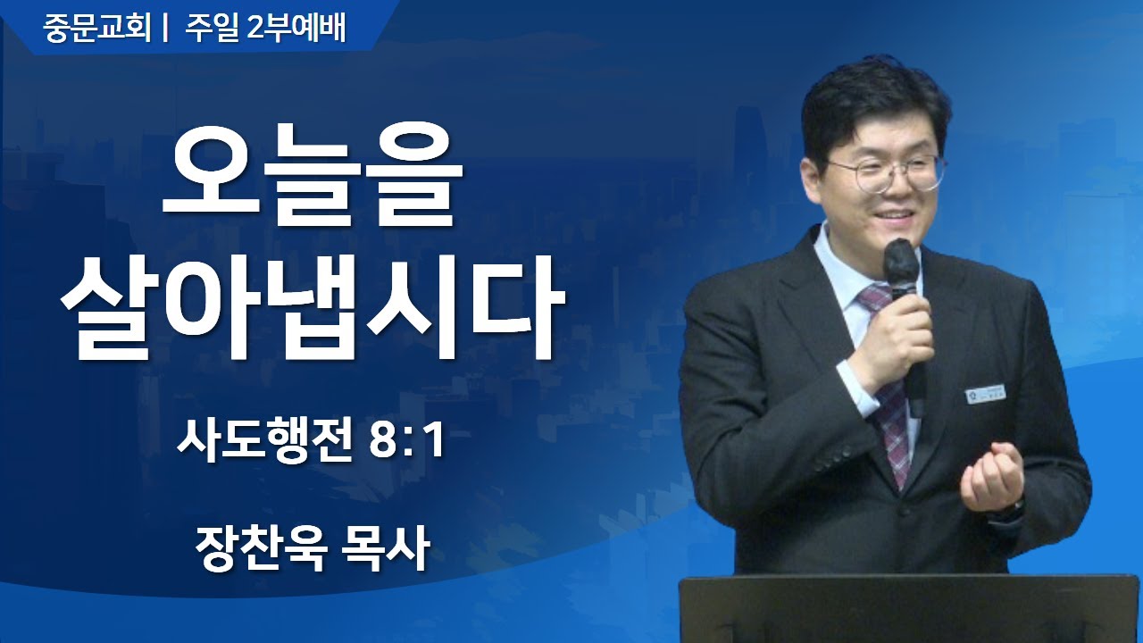장경동 티비교회ㅣ주일 2부 예배ㅣ장찬욱 목사 [2026.01.25.(일)]
