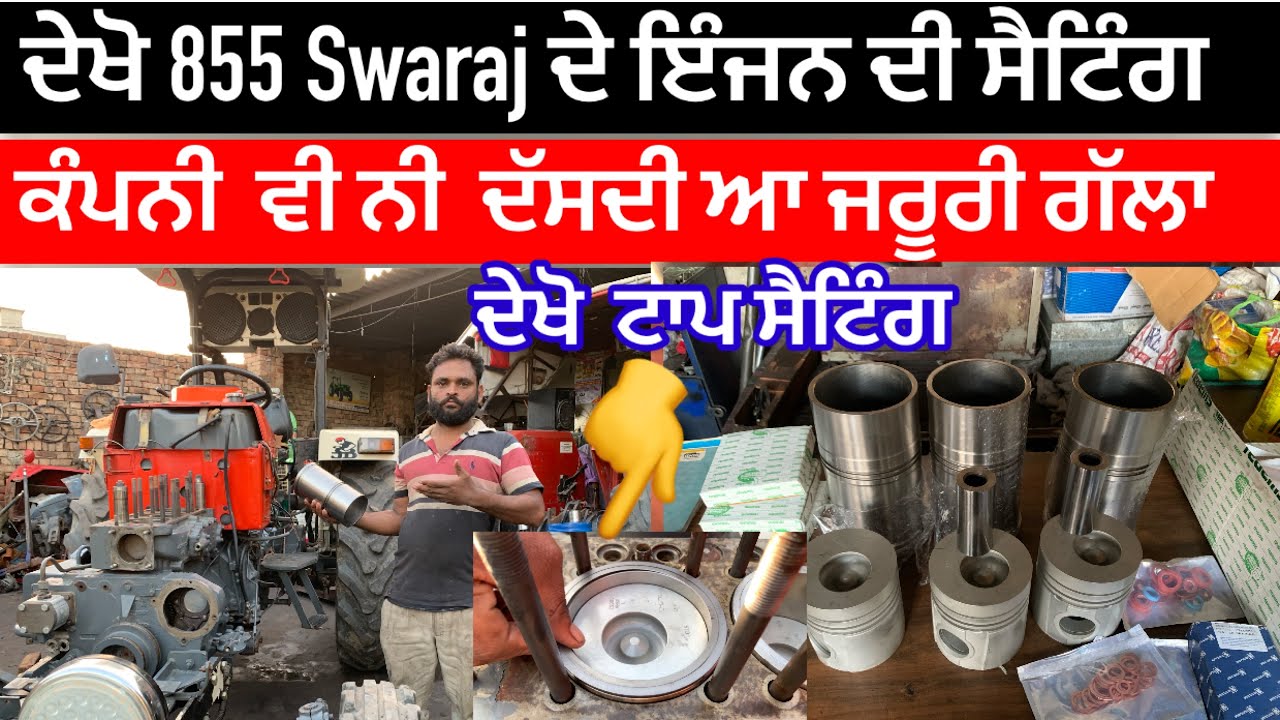 ਦੇਖੋ  855 ਦੇ ਇੰਜਨ ਦੀ ਫਿਟਿੰਗ// full engine repair job// ਕਰਤੀ ਹੈੱਡ ਦੀ ਸੈਟਿੰਗ // Swaraj tractor 855💥💥