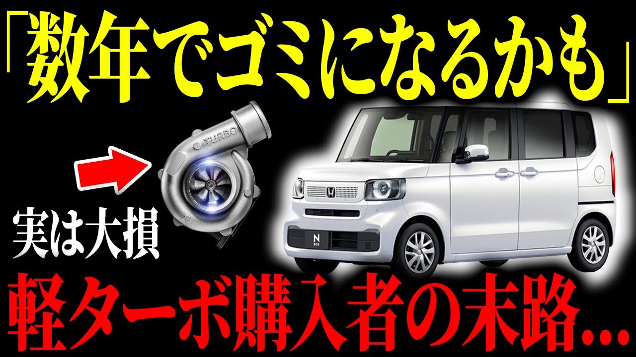 なぜ、今後各メーカーはターボエンジン搭載車を減らしていくのか？【ゆっくり解説】