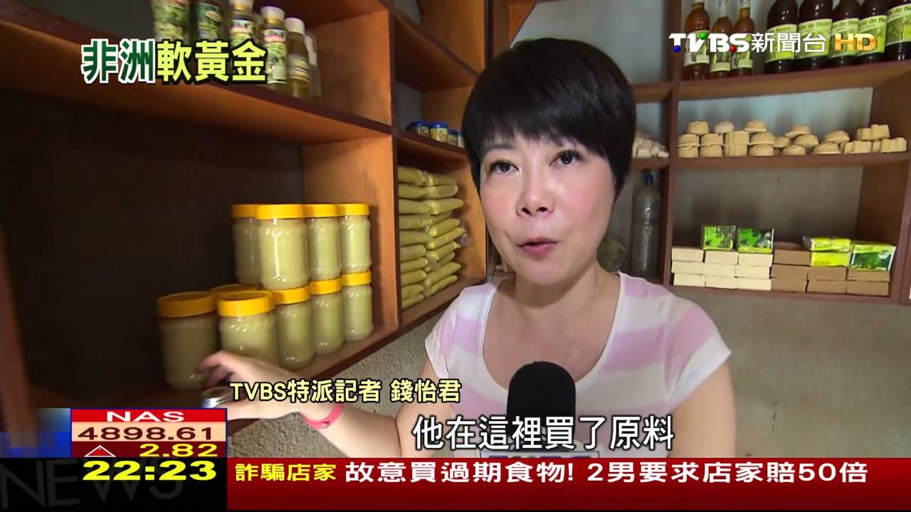 【TVBS】非洲軟黃金乳油木果　青春之樹超神奇