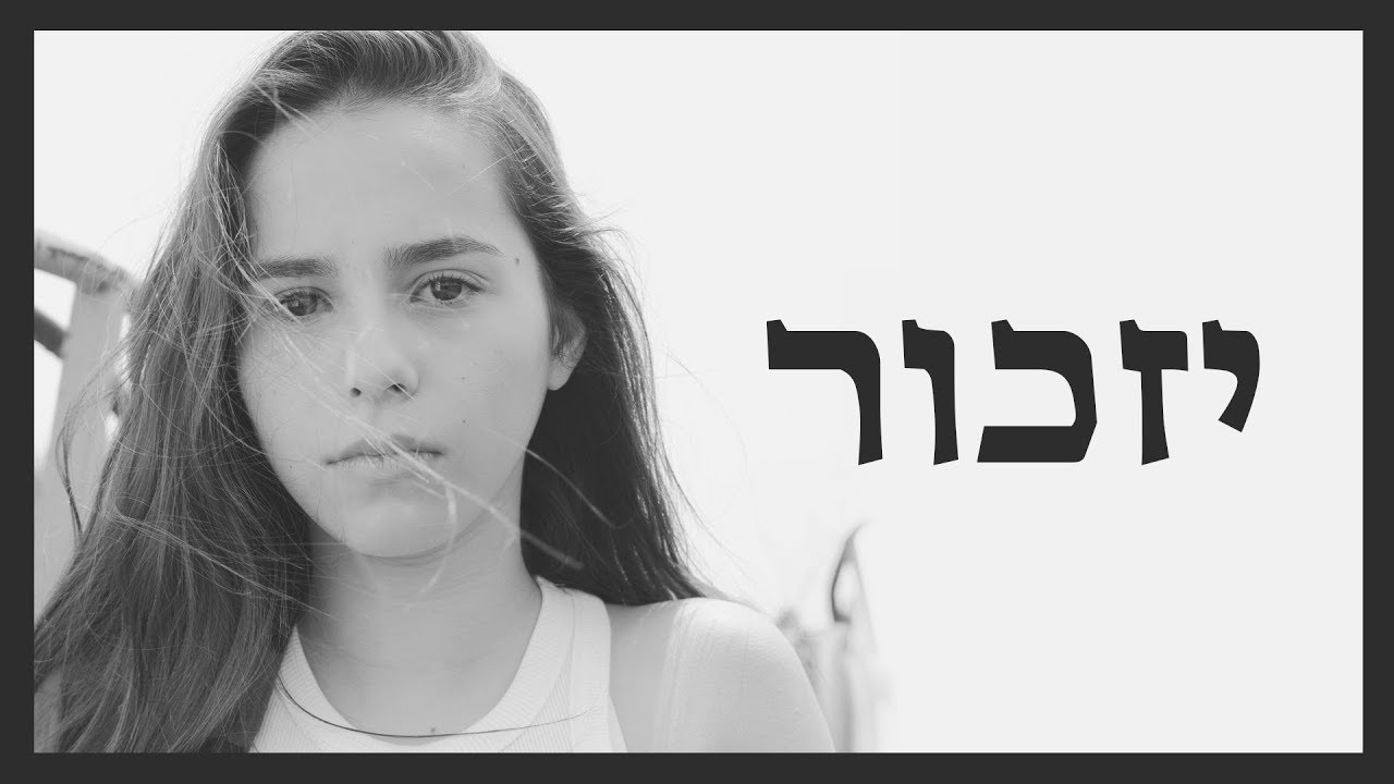יום הזיכרון לחללי מערכות ישראל