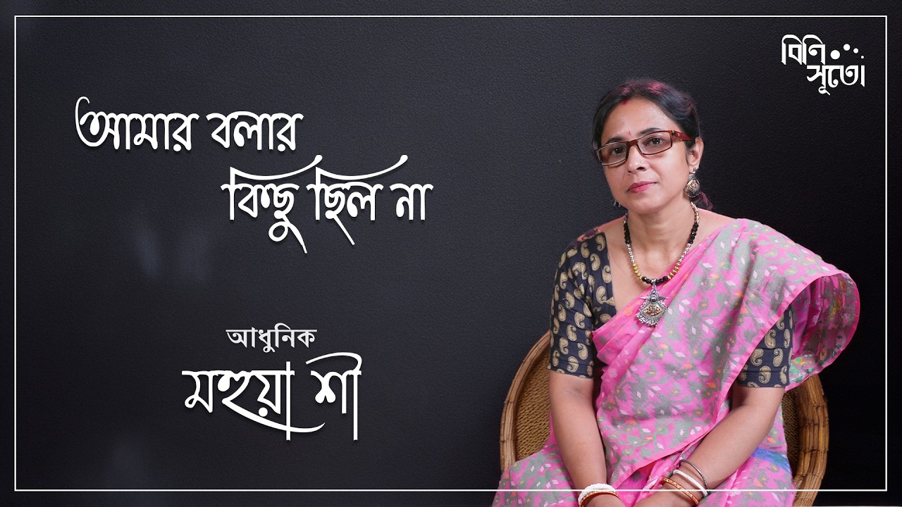 Amar bolar kichu chilo na..By Mahuya Si