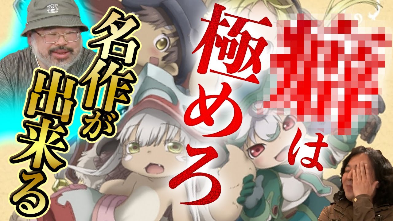 【メイドインアビス】つくしあきひとから学ぶ名作を作るコツ【山田玲司/切り抜き】