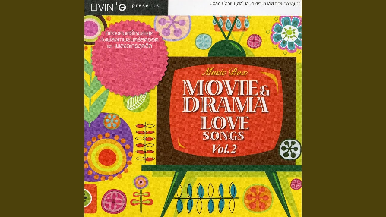 Love or not (เพลงประกอบละคร...