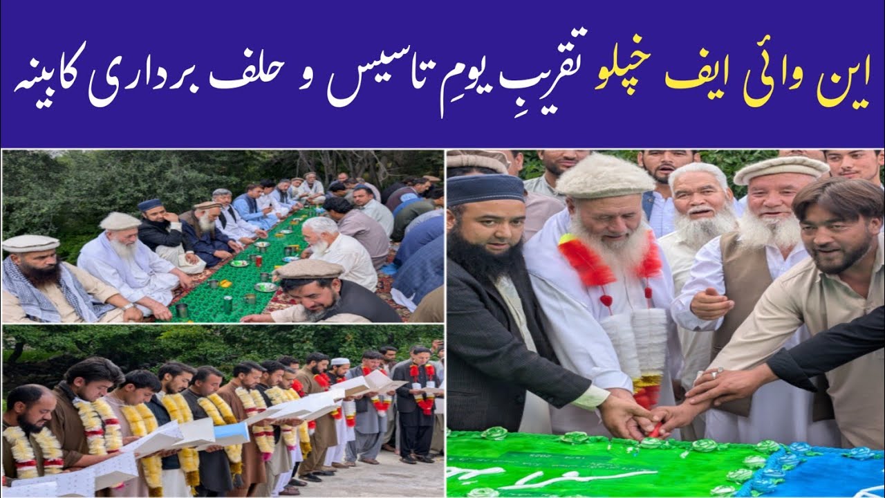 Nyf 51th Anniversary | Nyf Khaplu New Cabinet | Nyf Khaplu Ghanche | Nyf Pakistan | Sufia Noorbkhsia