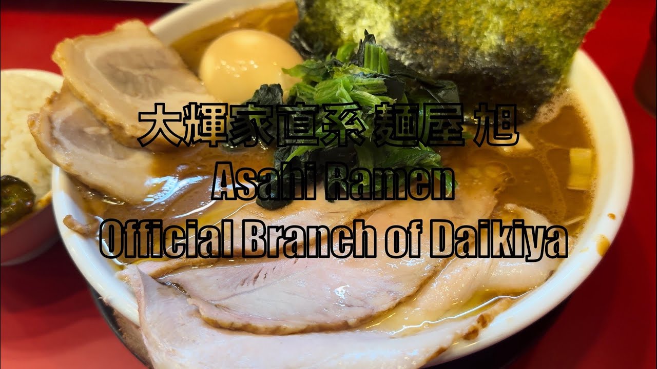 大輝家直系 麺屋 旭-The Ultimate Iekei Ramen in Kamata!