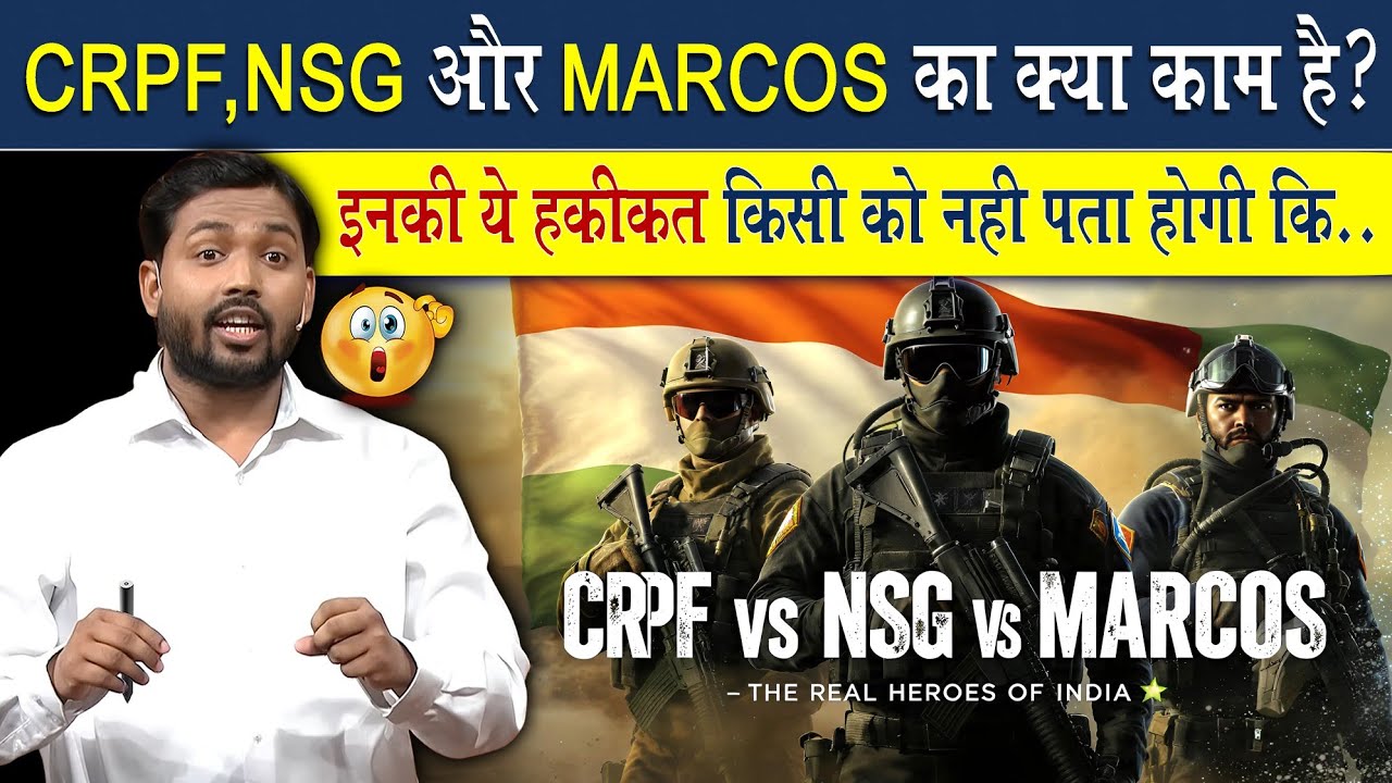 CRPF, NSG और MARCOS Commando का क्या काम होता है?