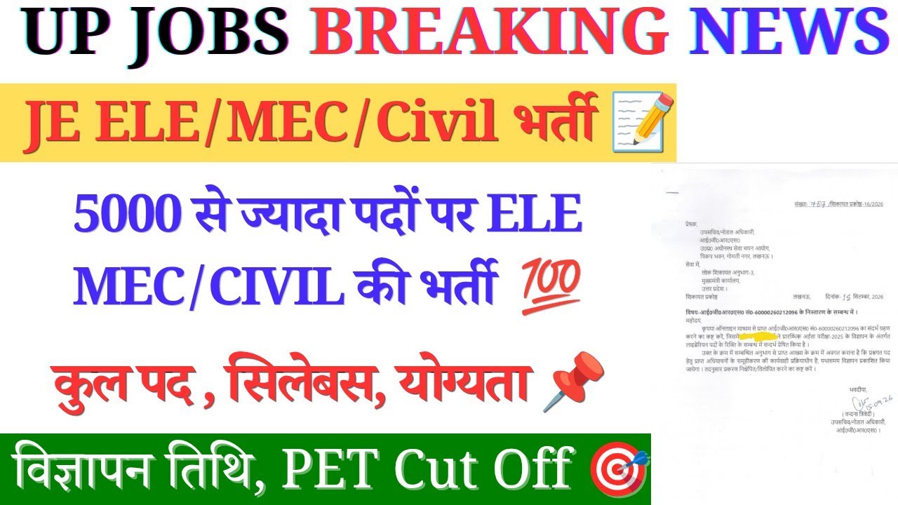 Upsssc Je New Vacancy 2026 | Upsssc Latest News | Upsssc Je | Upsssc Je Latest News | Upsssc 